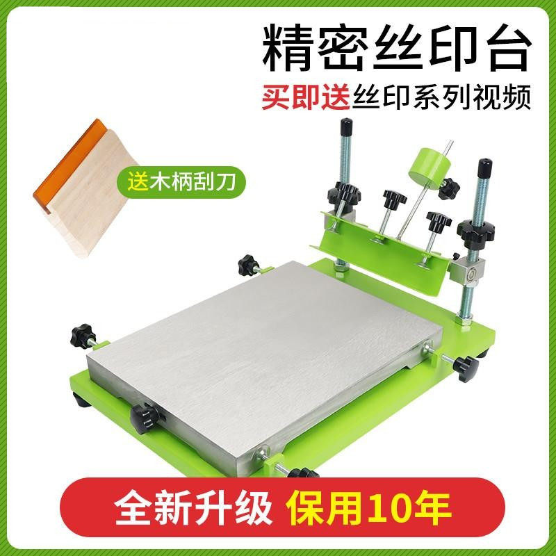 小型网版印刷机手工丝印台丝网印刷机锡膏油墨衣服帆布袋手印台工
