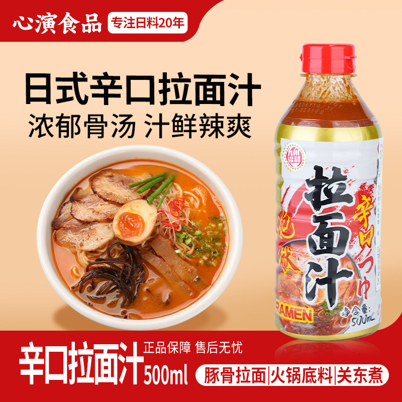 日式辛口地狱拉面汁汤料辣味豚骨拉面汤底高汤煮面浓缩汁调料