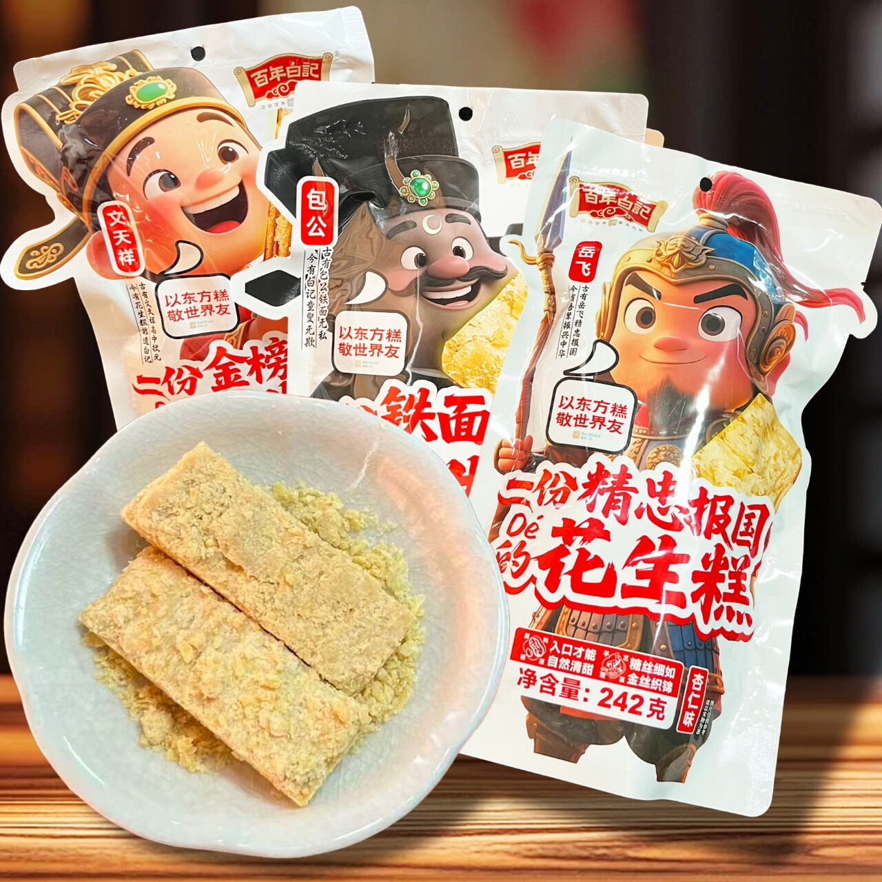 开花糕点百年白记花生糕河南开封特产多口味袋装242克糕点小吃