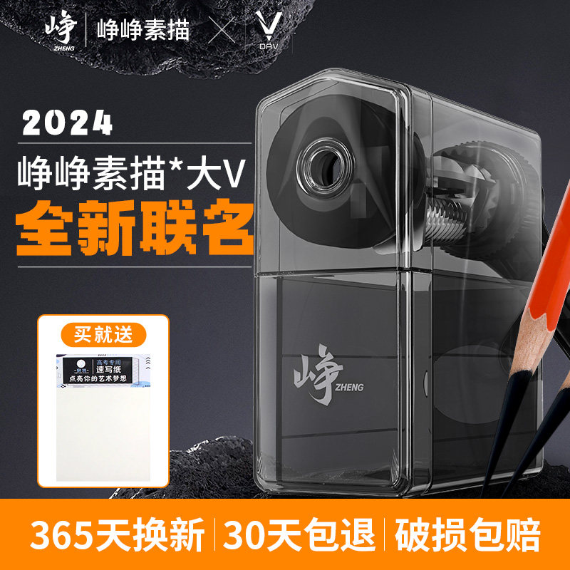 速发奈特素描削笔器美术生专用大V削笔器V6峥铮素描削笔器卷笔刀