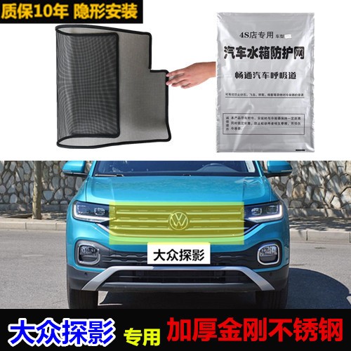 速发适用于大众探影防虫网专用水箱防护网汽车冷凝器防尘网改装