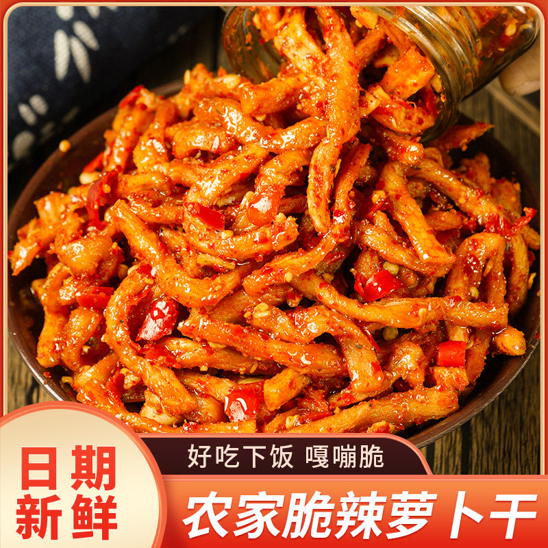 江西特产农家自制脆辣罗卜干嘎嘣脆香辣高山萝卜丁条下饭菜咸菜榨