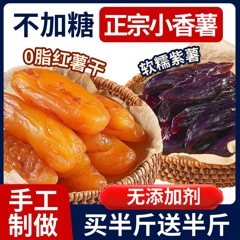 福建农家自制倒蒸地瓜干无糖紫薯干 软糯小香薯零食