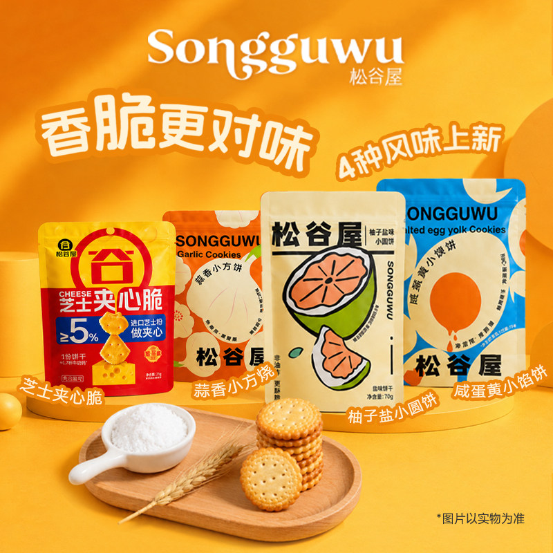 咸味夹心饼干松谷屋柚子味小圆饼蒜香味芝士咸蛋黄夹心薄脆饼干办