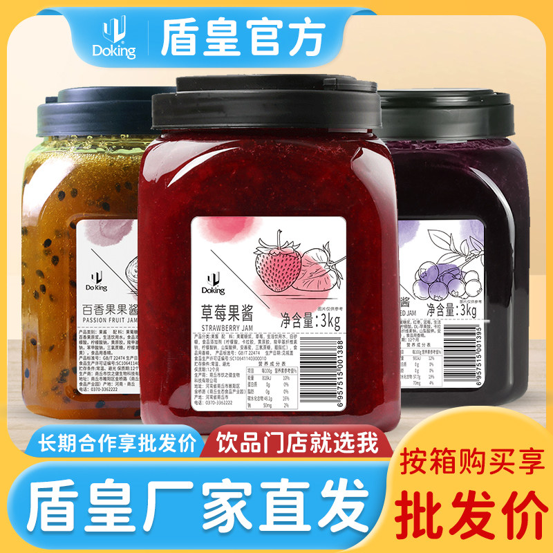 盾皇果酱商用批发奶茶店专用烘培果酱草莓芒果蓝莓百香果果肉酱