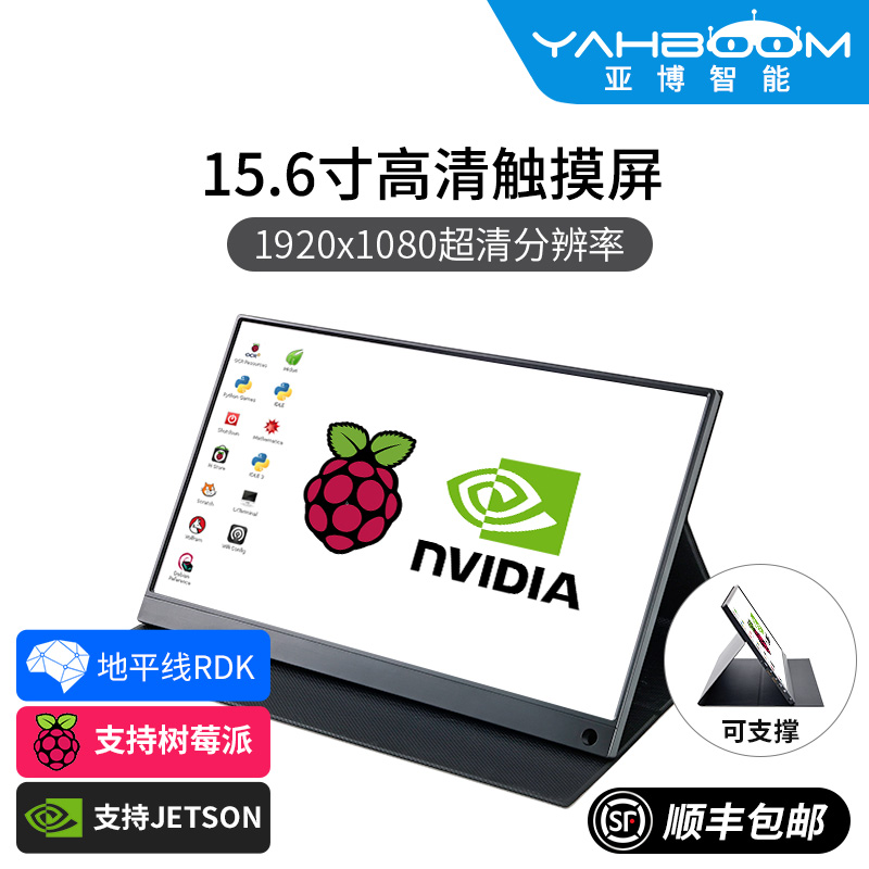 亚博智能15.6寸显示器树莓派5/4B电容触摸屏幕jetsonnano/Orin
