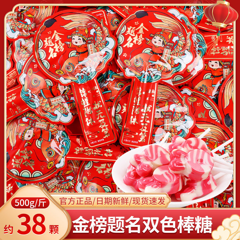 锦鲤附体金榜题名棒棒糖散装批发中高考奖励学生仪式感糖果小零食