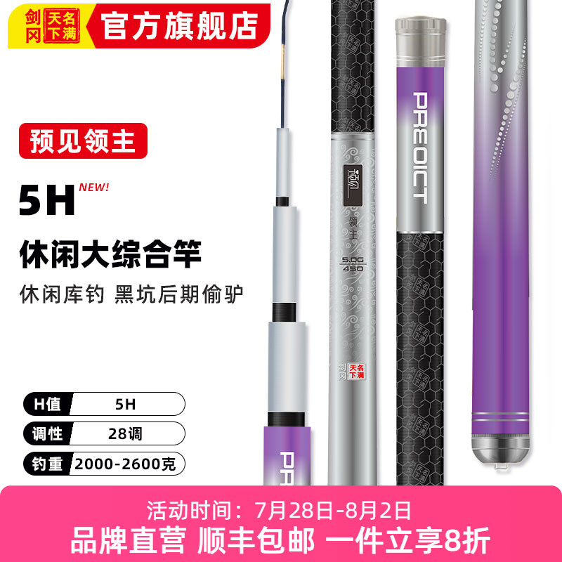 剑冈名满天下预见领主5H轻量化休闲??野钓大综合钓竿草鱼鲤鱼手钓