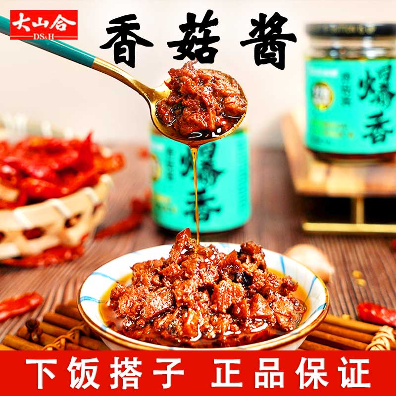 香菇拌饭酱大山合香菇酱拌饭酱蘑菇酱爆下饭拌面原味牛肉酱大瓶批