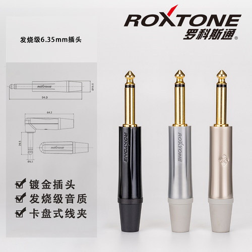 速发罗科斯通6.5插头大二芯防爆音静音线吉他音频线专用头