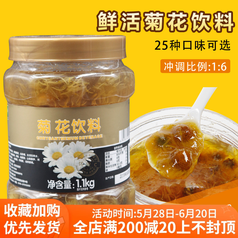 菊花茶饮料浓缩酱 1.1kg果汁果酱优果C蜂蜜花果茶菊花酱饮料