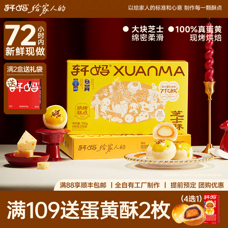 家芝士蛋黄酥早餐点心 网红中式糕点休闲甜点