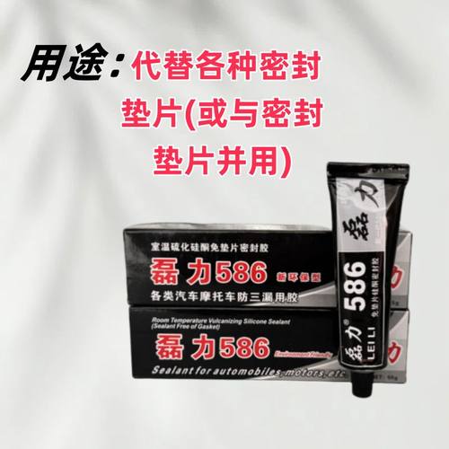 电动车电机防水密封胶磊力586密封胶 汽车胶机械防水耐油快干易拆