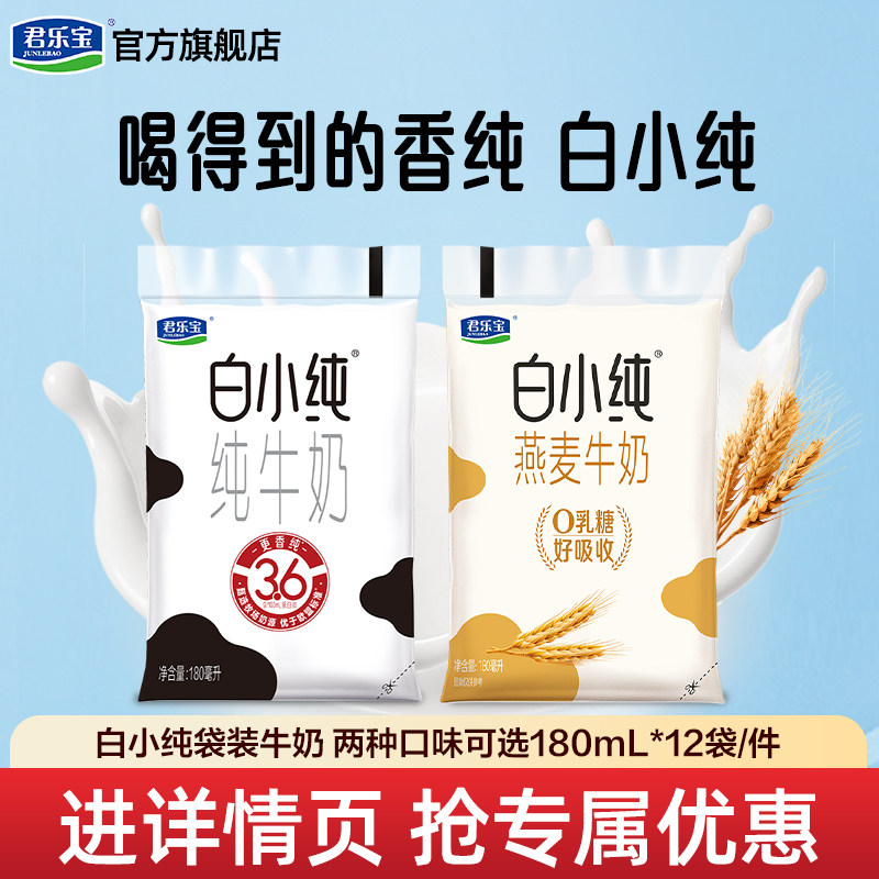 白小纯牛奶燕麦风味营养早餐常温牛奶180ml*12袋散装