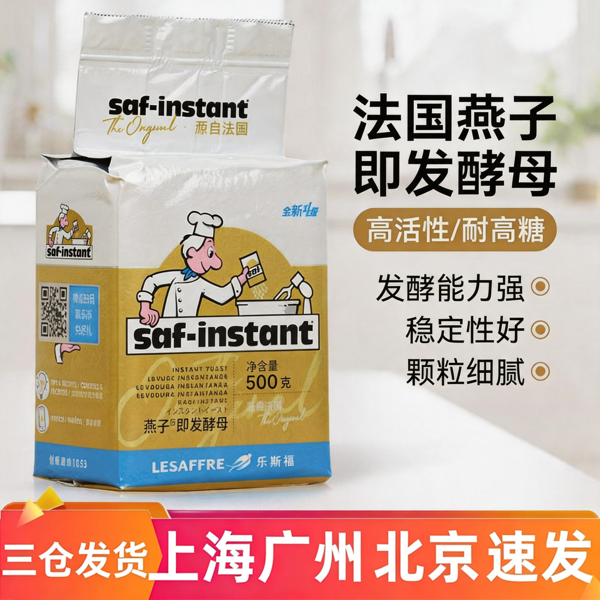 燕子酵母500克高活性耐高糖烘焙用干酵母粉