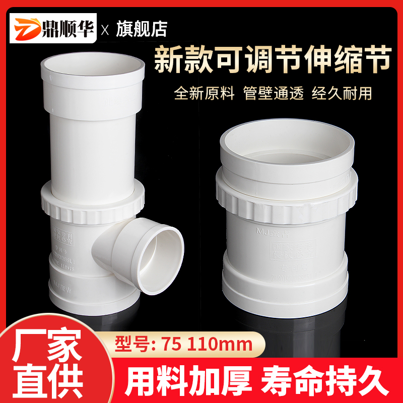 PVC加长可调节伸缩节110排水抢修快接75三通接头塑料下水管配件