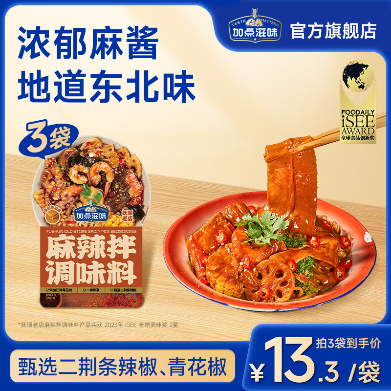 抚顺老店麻辣拌调味料麻酱拌面酱包160g
