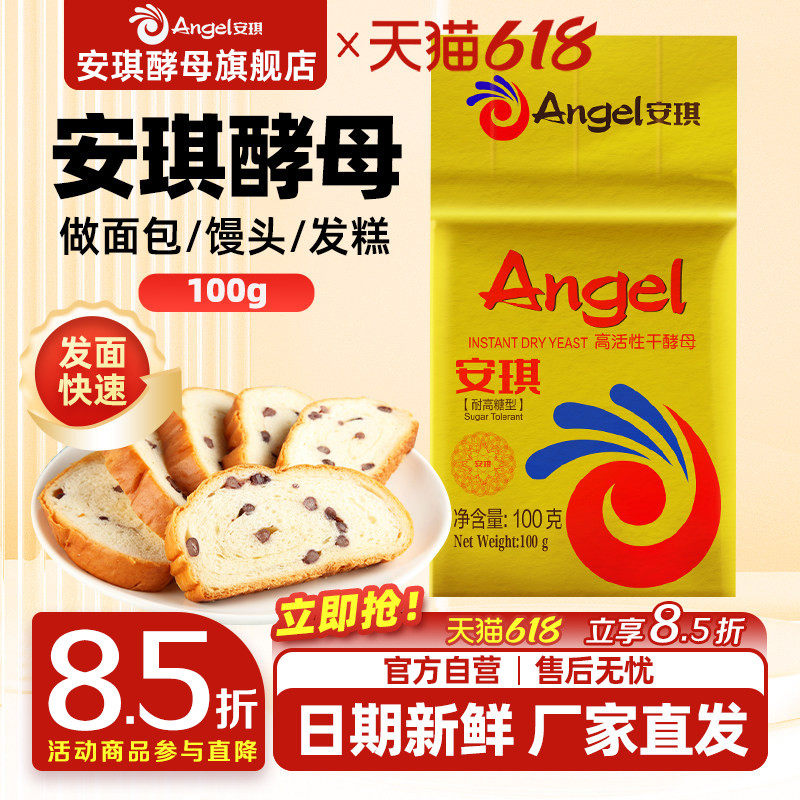 安琪金装耐高糖型干酵母100g 家用面包发酵高活性酵母 配烘焙用干