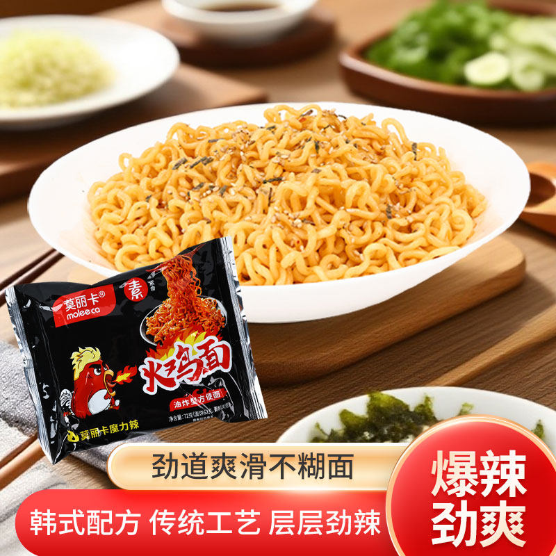 麻酱方便面莫丽卡火鸡面超辣泡面方便面麻酱火鸡面素食炸酱面拌宿