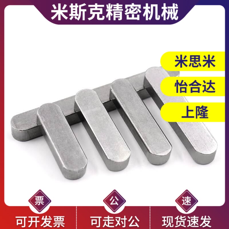 替铁本色GB1096平键销A型平键平建肖子两头半圆平键3456810121416
