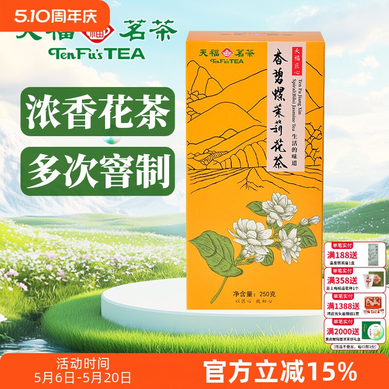 茉莉花茶 浓香花草茶 散装花茶茶叶 静味香碧螺250g
