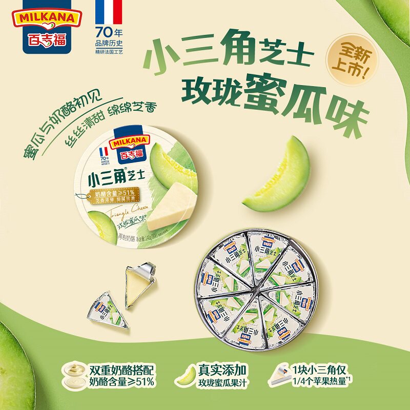 新品上市百吉福小三角芝士蜜瓜味奶酪块奶油乳酪早餐涂抹即食干酪