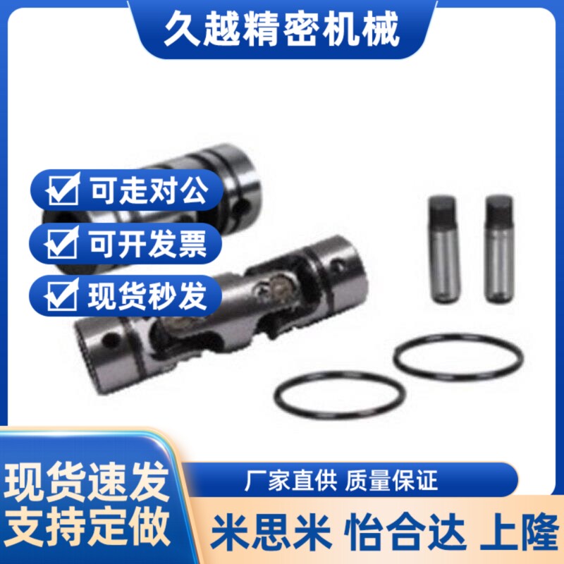 替代怡和达精密十字万向节 滚针轴承型 标准型
