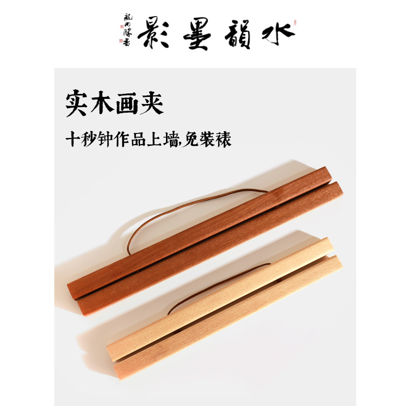 速发实木磁吸式画夹榉木木质挂轴挂画杆裱框可搭配宣纸画心宣纸卡