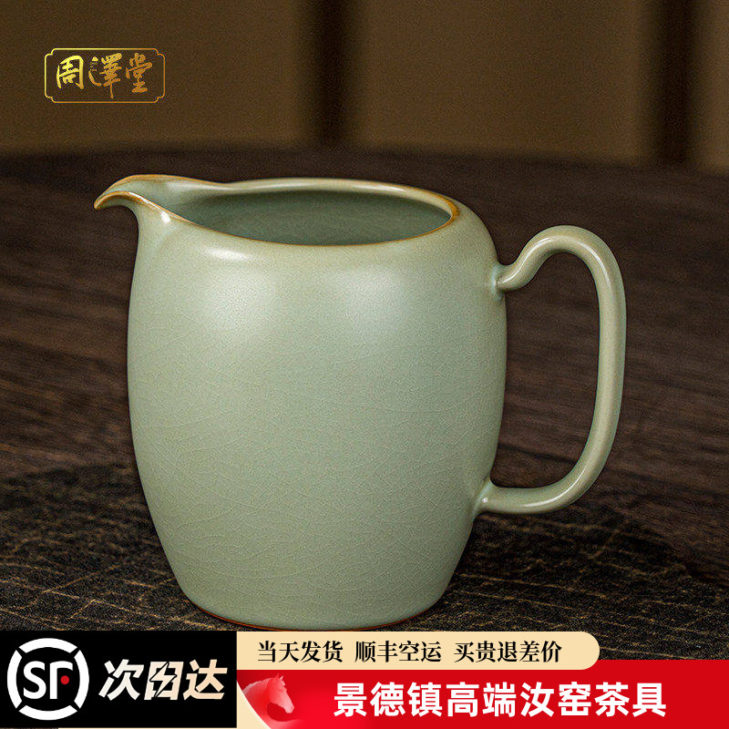 速发汝瓷公道杯分茶器茶海复古茶具配件景德镇青瓷手工陶瓷家用礼