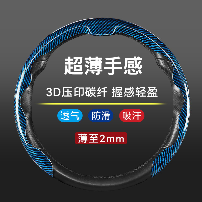 速发方向盘套汽车用碳纤维把套装饰四季通用透气防滑吸汗超薄卡套