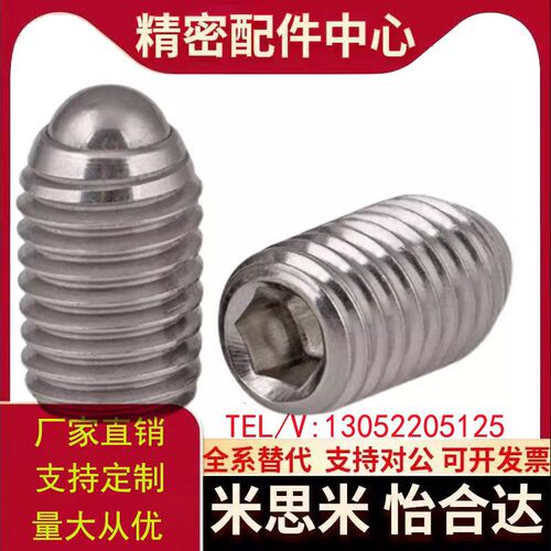 替代球头柱塞短型 BPKs3/4/5/6/8 内六角波珠螺丝 米思米