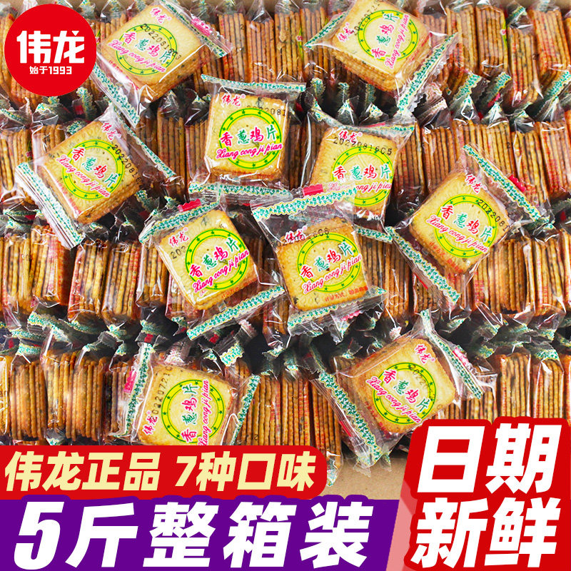 薄脆饼干整箱香葱鸡片小包装散装零食独立包装薄饼