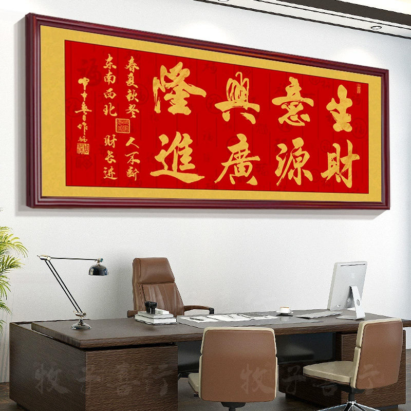 生意兴隆财源广进牌匾字画公司店铺开业送礼办公室挂画装饰壁画