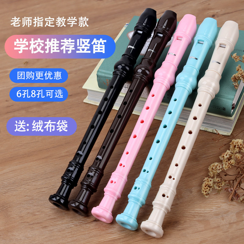 速发德式高音六孔A竖笛 初学儿童适用附绒布袋的八孔竖笛套组
