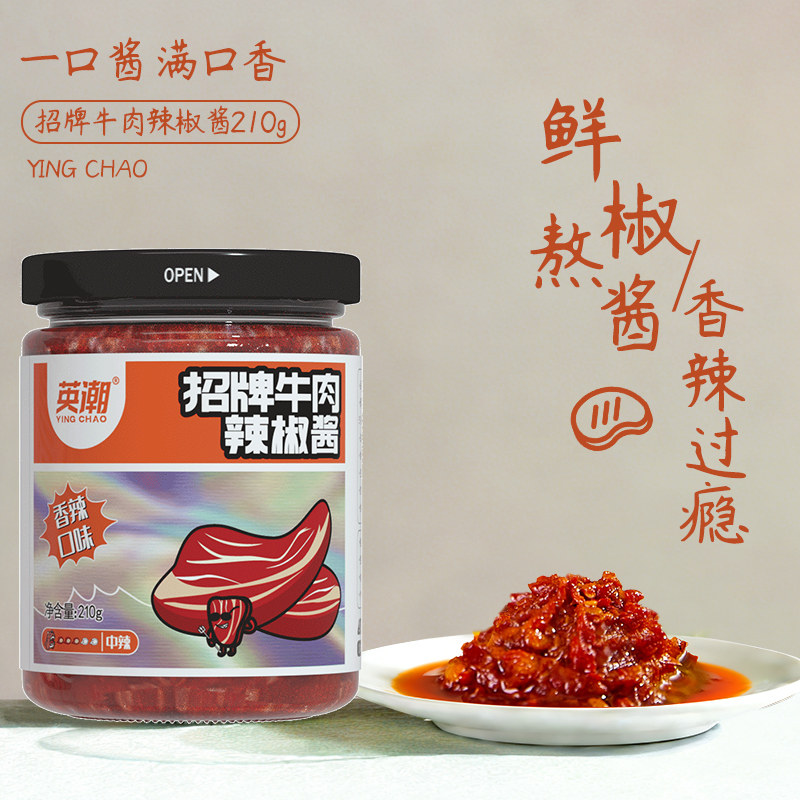 招牌牛肉辣椒酱鲜椒拌饭面酱下饭菜香辣椒酱料商用大瓶装210g