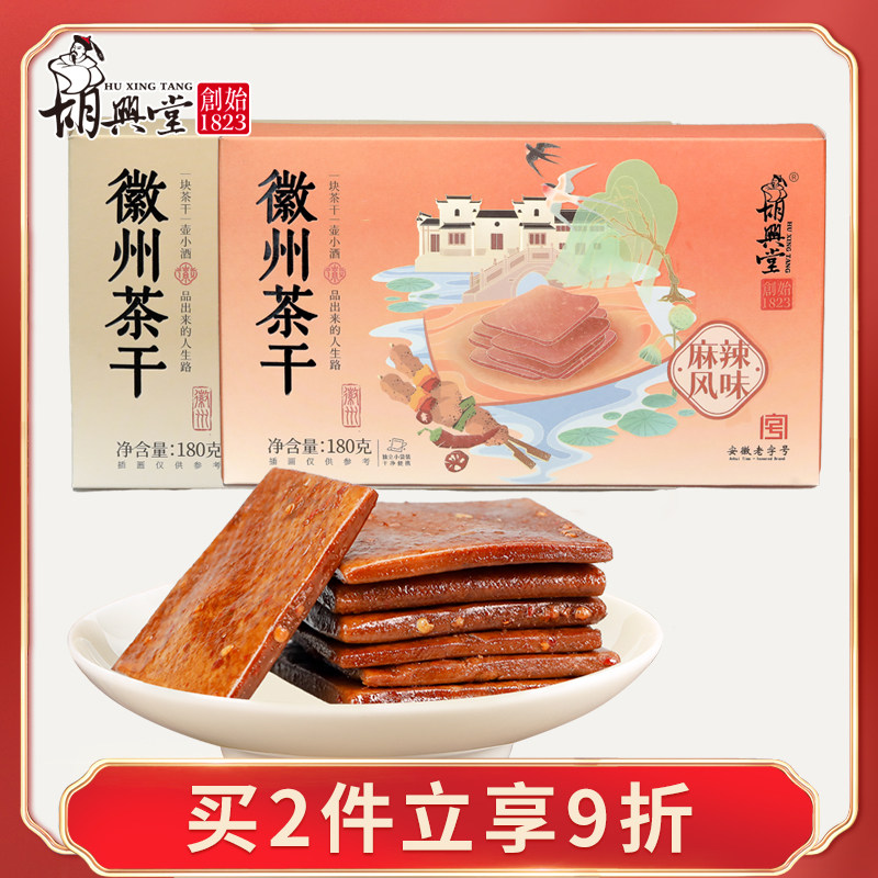 安徽黄山特产徽州茶干豆干豆干小包装零食小吃休闲食品