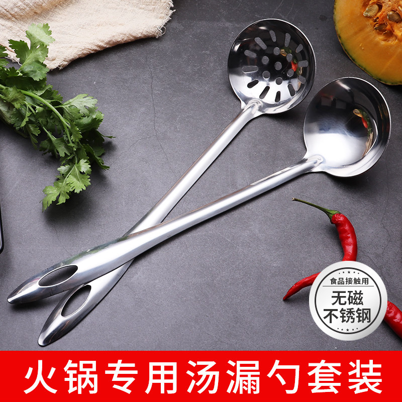速发火锅勺不锈钢粥勺饭店加长柄一体汤勺漏勺套装火锅店工具勺大