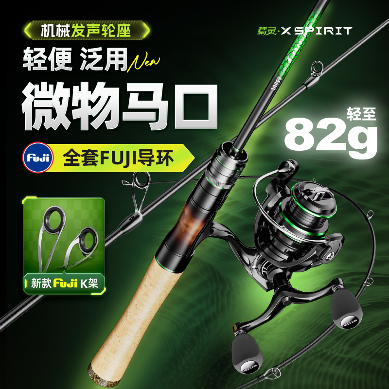 创威精灵溪微物竿ul路亚竿超软弹射马口竿水滴卷线线器套装