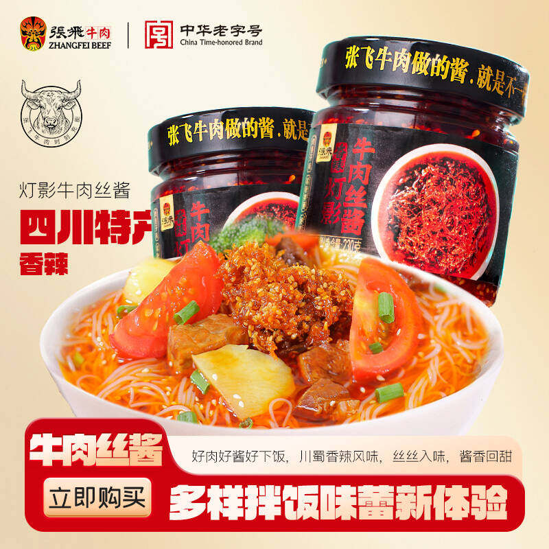 灯影牛肉丝酱四川成都特产辣椒酱拌饭拌面肉类下饭菜230g