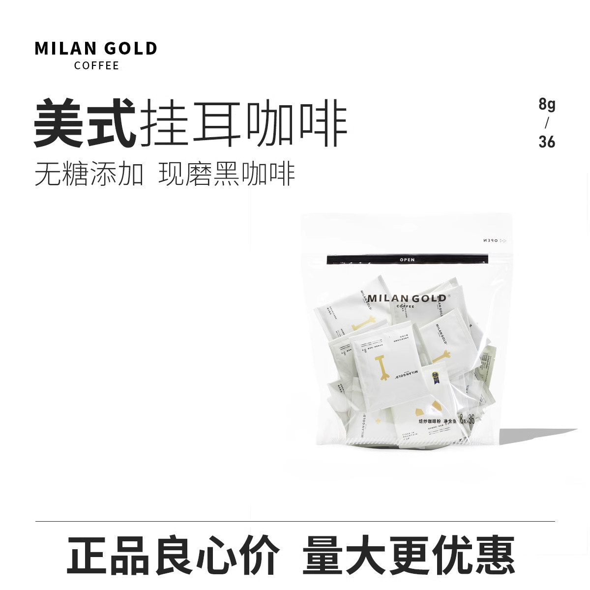 金米兰耳挂咖啡美式香浓正品新鲜手冲冰美式纯黑咖啡粉办公室酒店