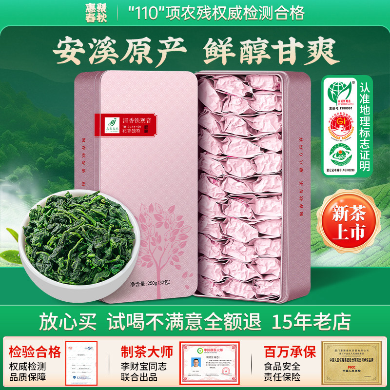 2026安溪新茶铁观音茶叶清香型乌龙茶春茶500g礼盒装送礼