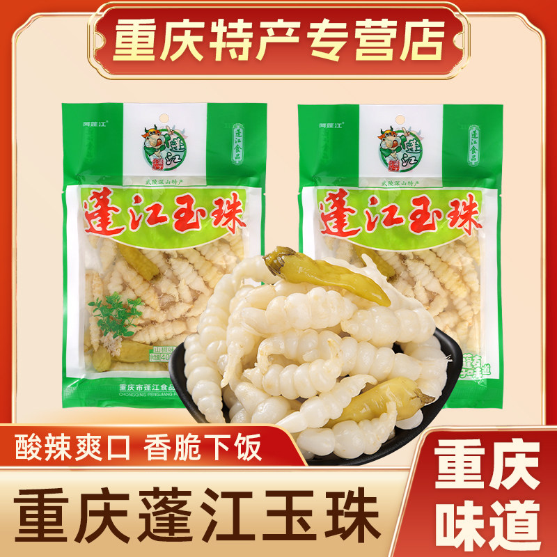 重庆特产新鲜泡椒地牯牛宝塔玉珠山椒下饭菜400克*5袋泡菜