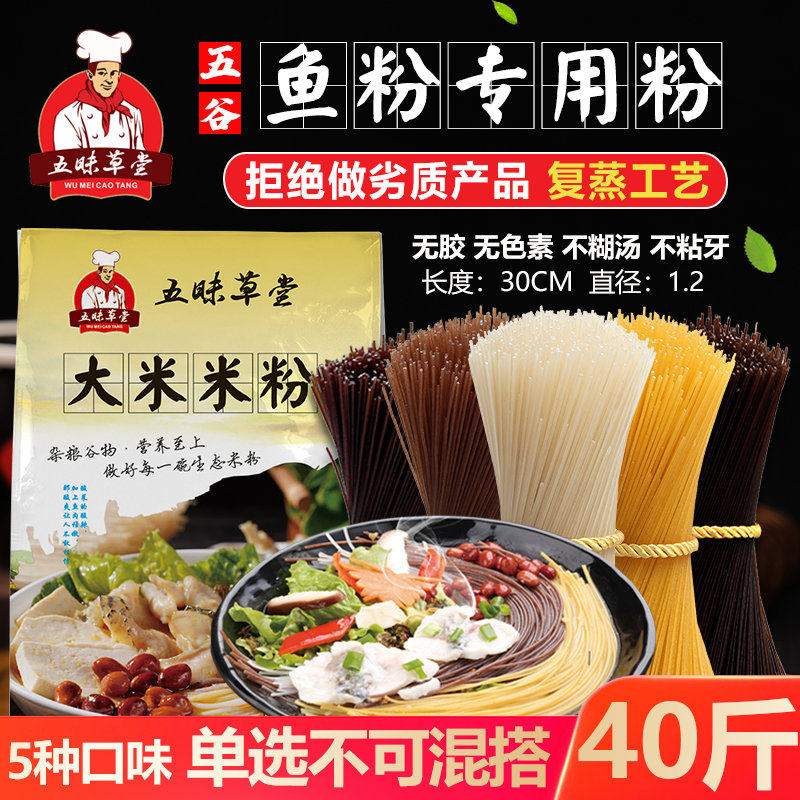 五谷杂粮鱼粉正宗江西米粉大米米粉玉米高粱黑米荞麦渔粉专用米粉