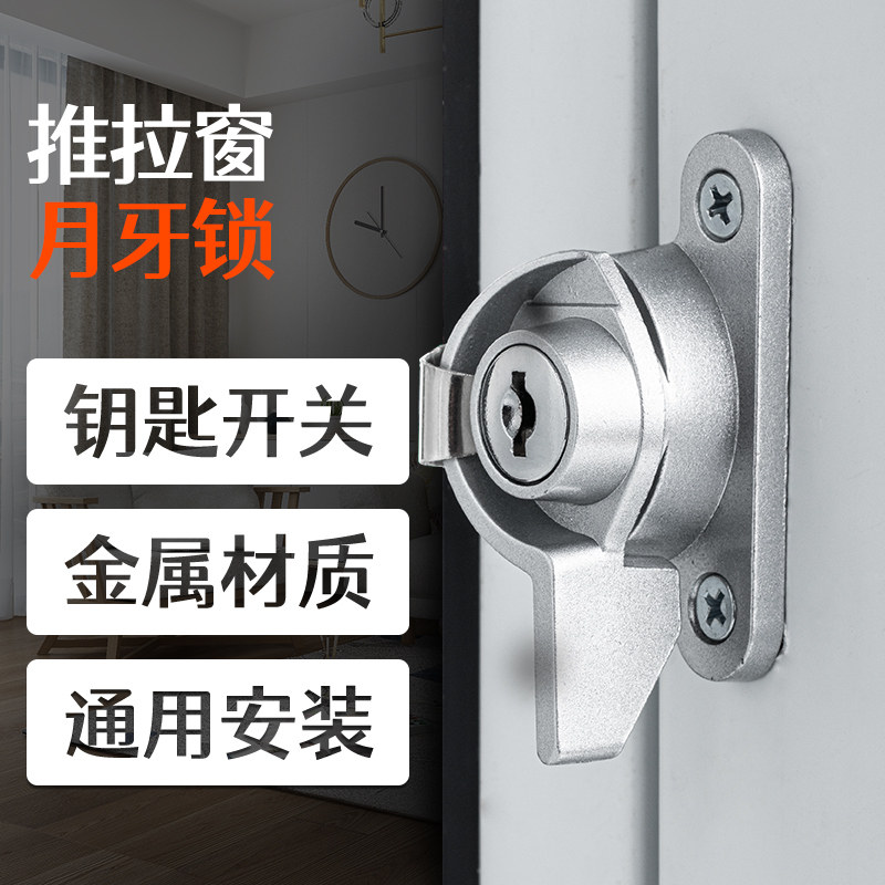速发门窗月牙锁带安全窗户锁塑钢窗锁推拉窗扣门窗配件