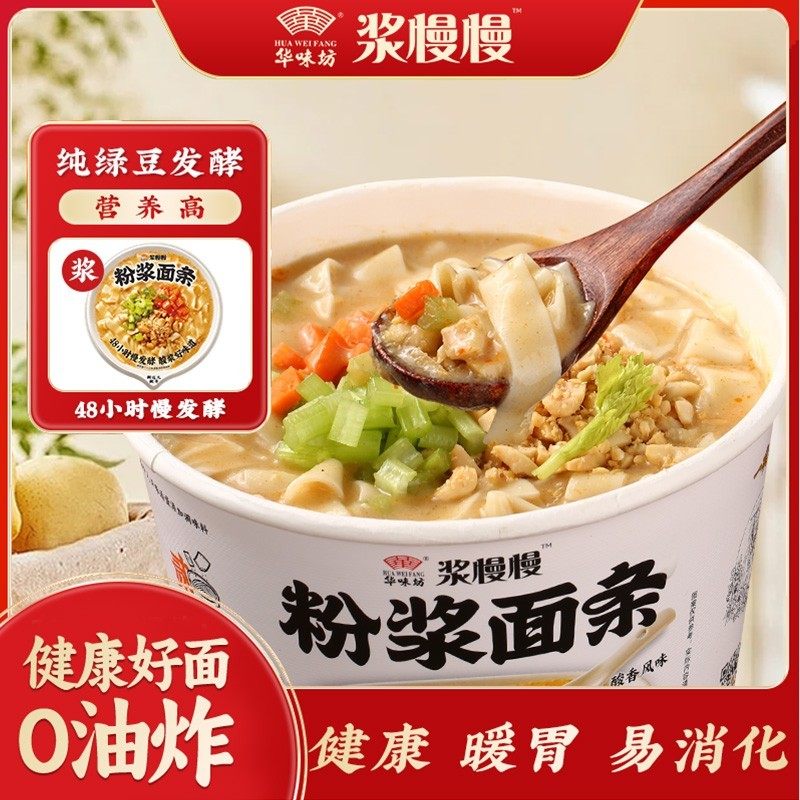 华味坊粉浆面条面叶即食酸浆面条方便宿舍夜宵速食食品大桶装泡面