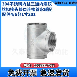 6Y分1寸20 304不锈钢内丝三通内螺纹丝扣接头接口连接管水暖配件4