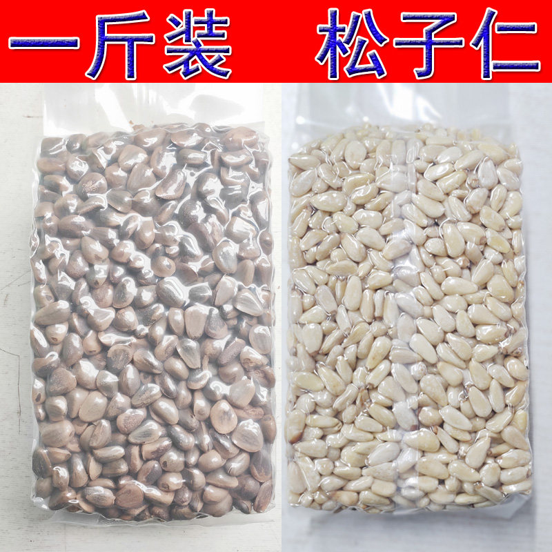 红松松子仁【松树屯】熟红松仁松子仁东北特产原味松仁特大颗粒熟