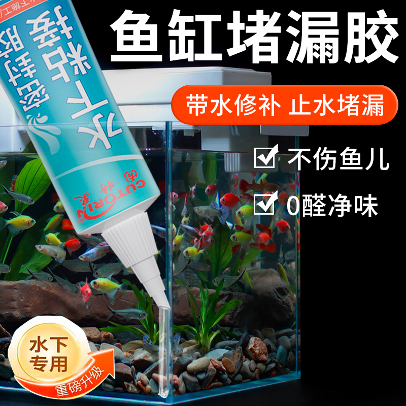 鱼缸玻璃胶粘水池防水堵漏胶带水修补专用水中胶水下粘接密封胶