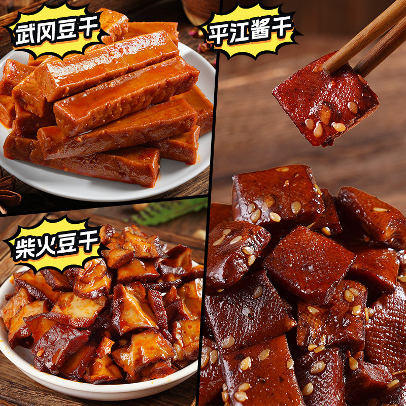 平江酱干麻辣豆干湖南特产柴火豆干武冈香干解馋零食