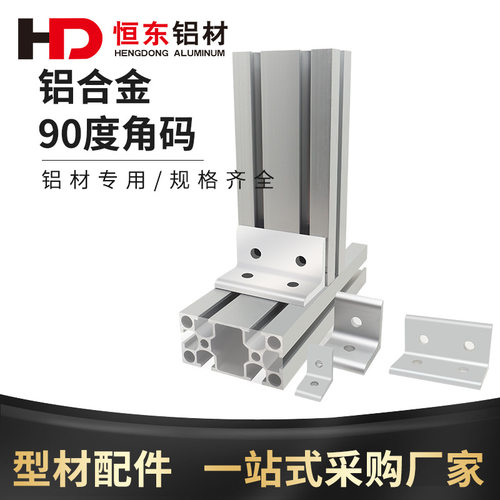 铝型材板材固定角码/脚轮/脚杯直角连接件亚克力端面半圆中间隔块